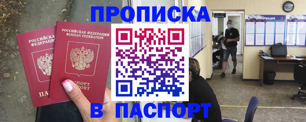 прописка от собственника в Солнечногорске