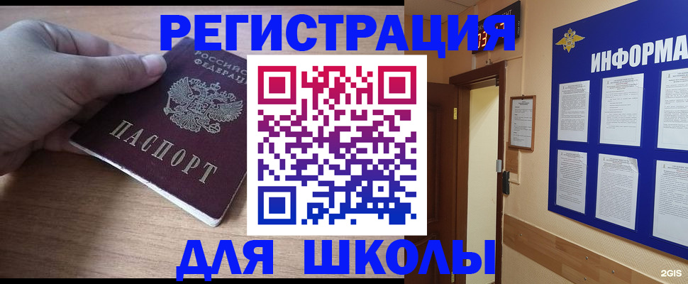 прописка регистрация в Солнечногорске