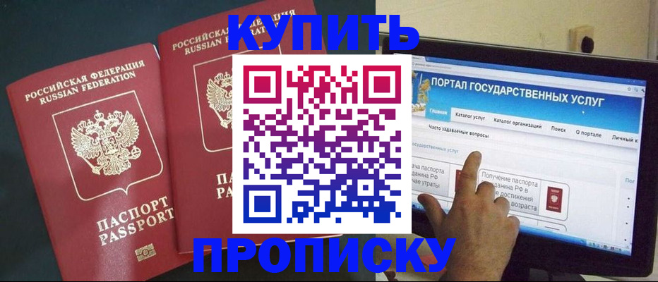 где прописаться в Солнечногорске